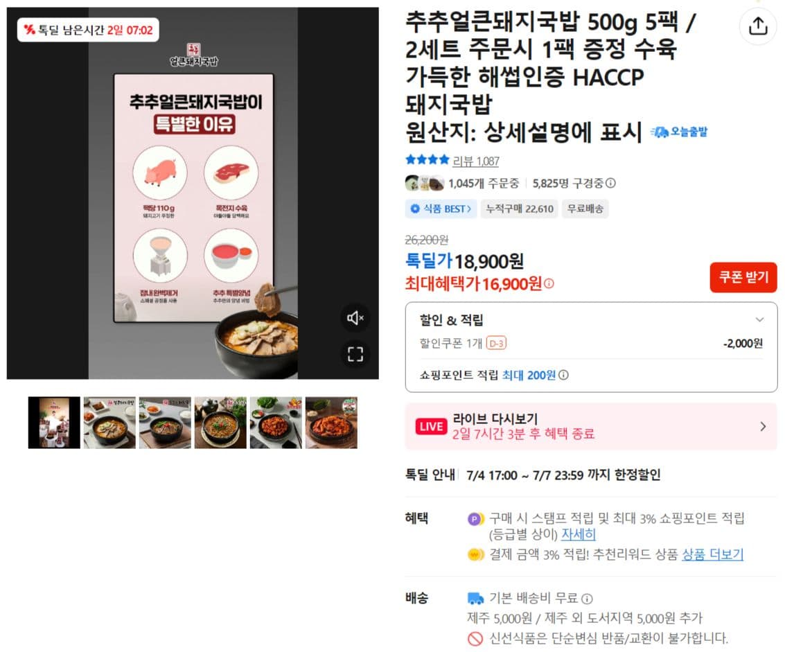 추추얼큰돼지국밥 500g 5팩