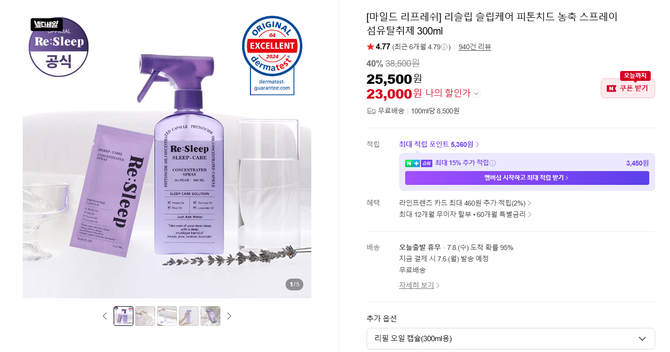 리슬립 피톤치드 스프레이 300ml