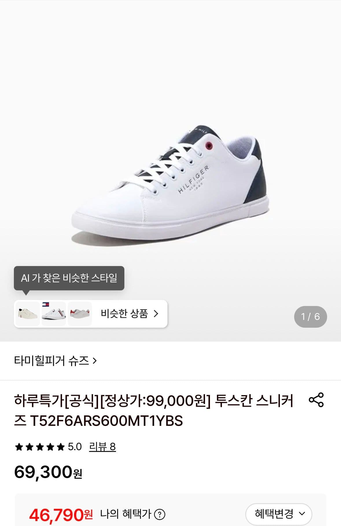 Tommy Hilfiger 투스칸 스니커즈