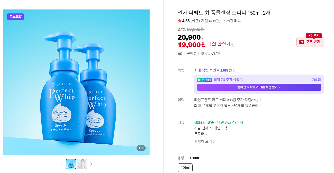 센카 퍼펙트 휩 150ml 2개
