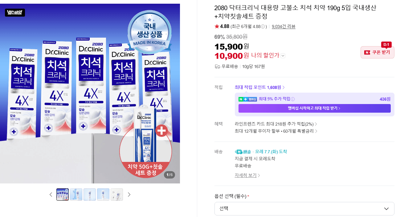 2080 닥터크리닉 치약 5입