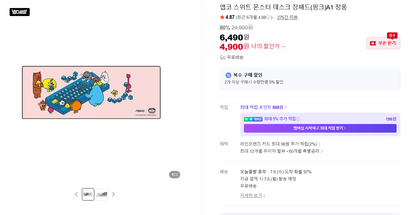 앱코 스위트 몬스터 장패드