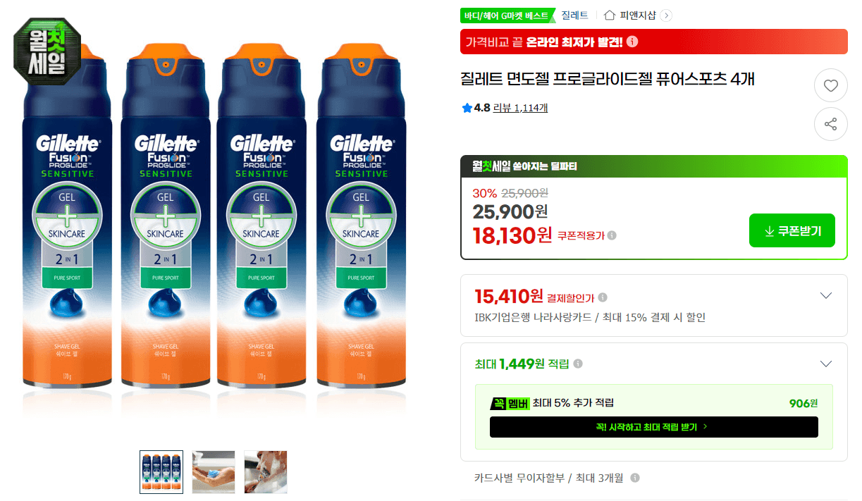 질레트 프로글라이드 젤 퓨어스포츠