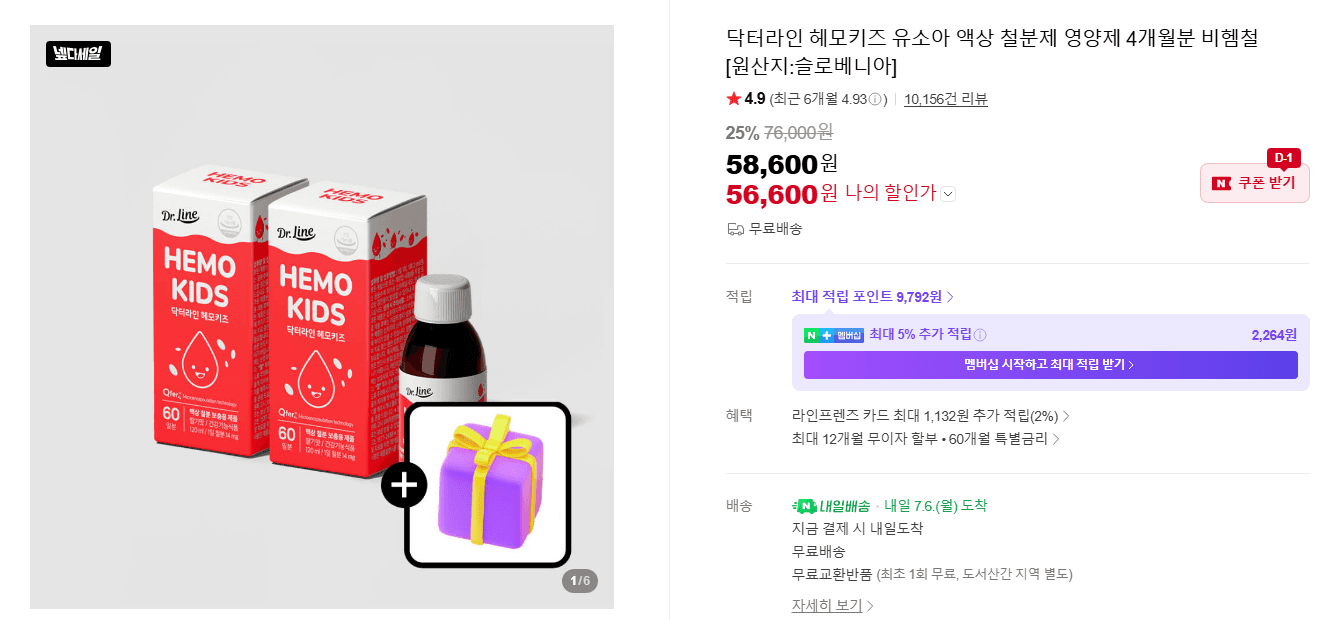 닥터라인 비헴철 헤모키즈 4개월분