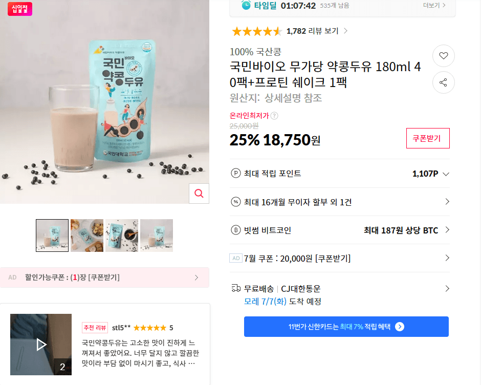 국민바이오 약콩두유 40팩