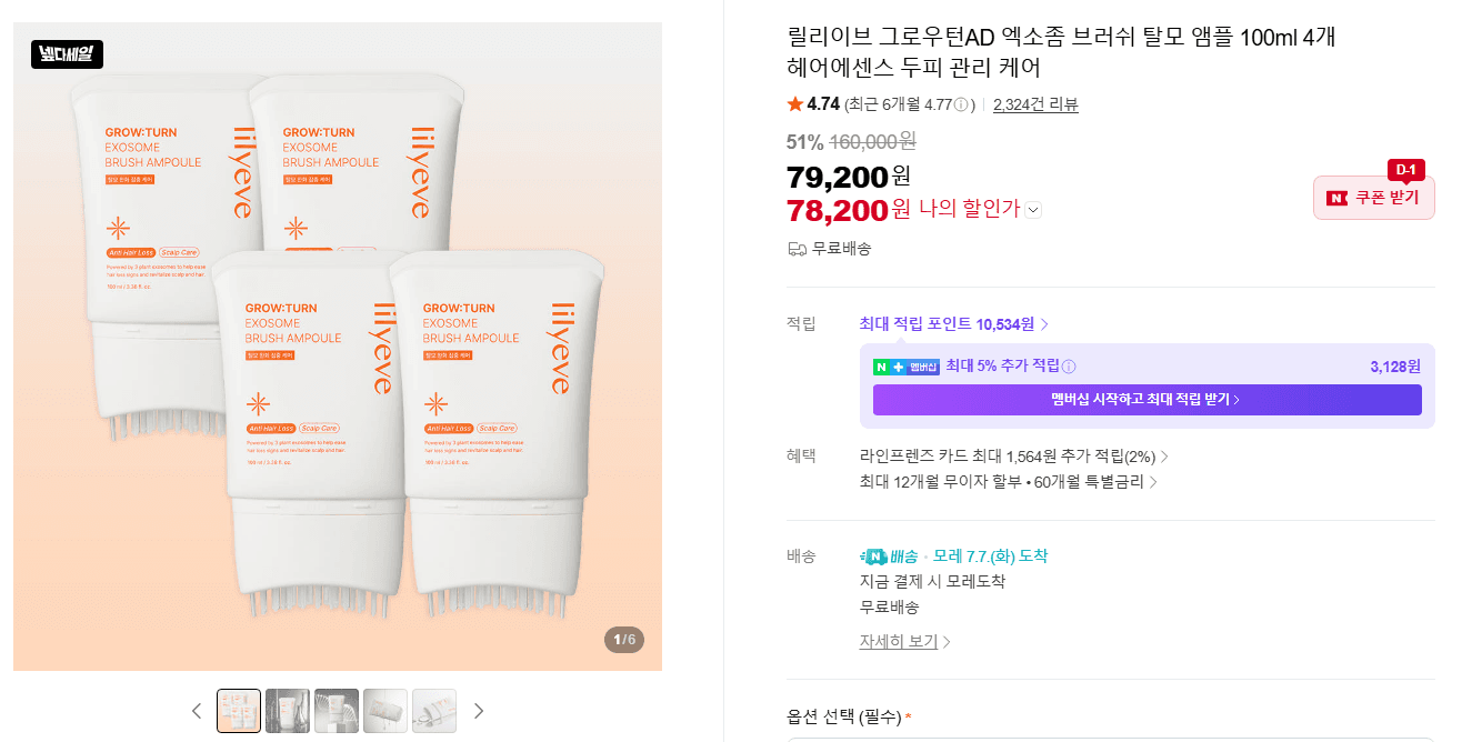 릴리이브 그로우턴AD 탈모앰플