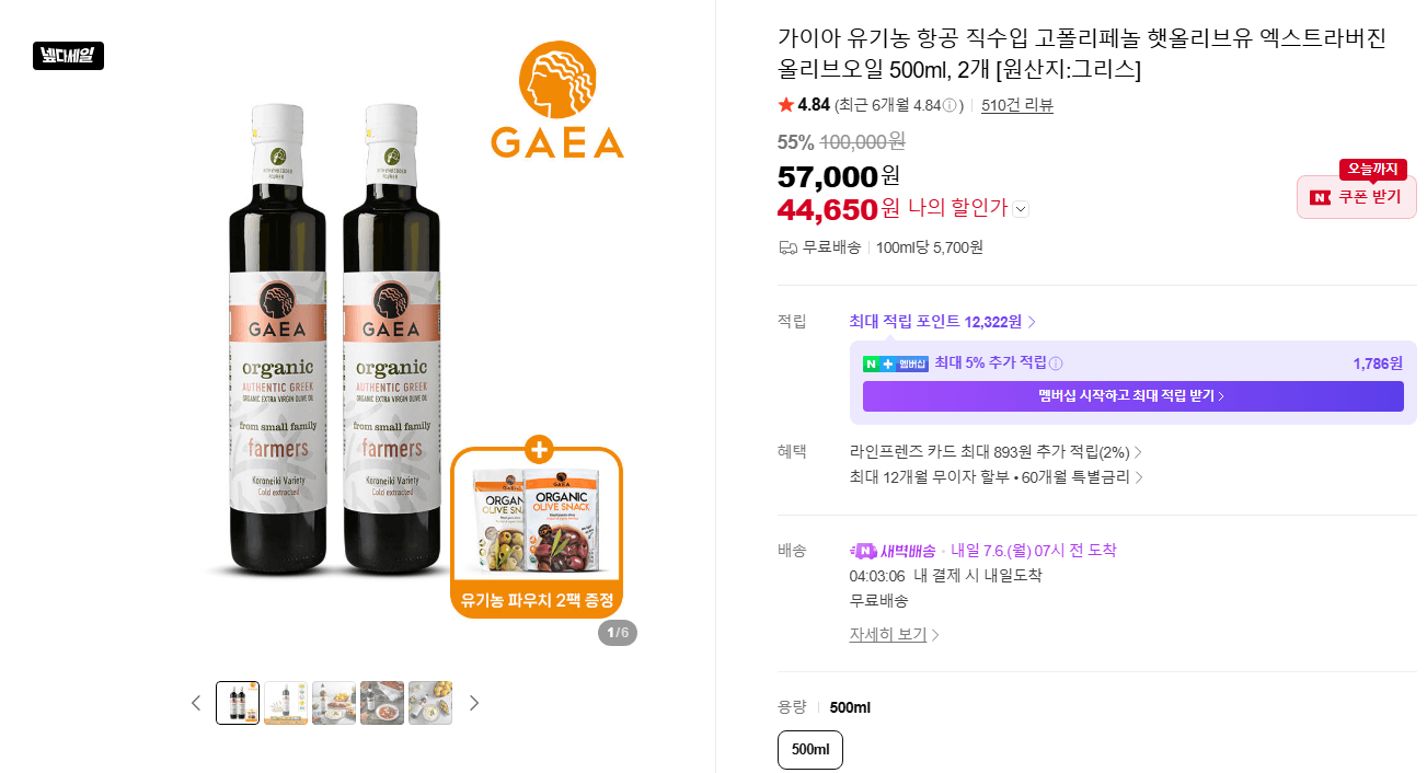 가이아 엑스트라버진 올리브유 500ml