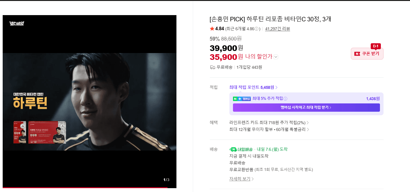 하루틴 리포좀 비타민C