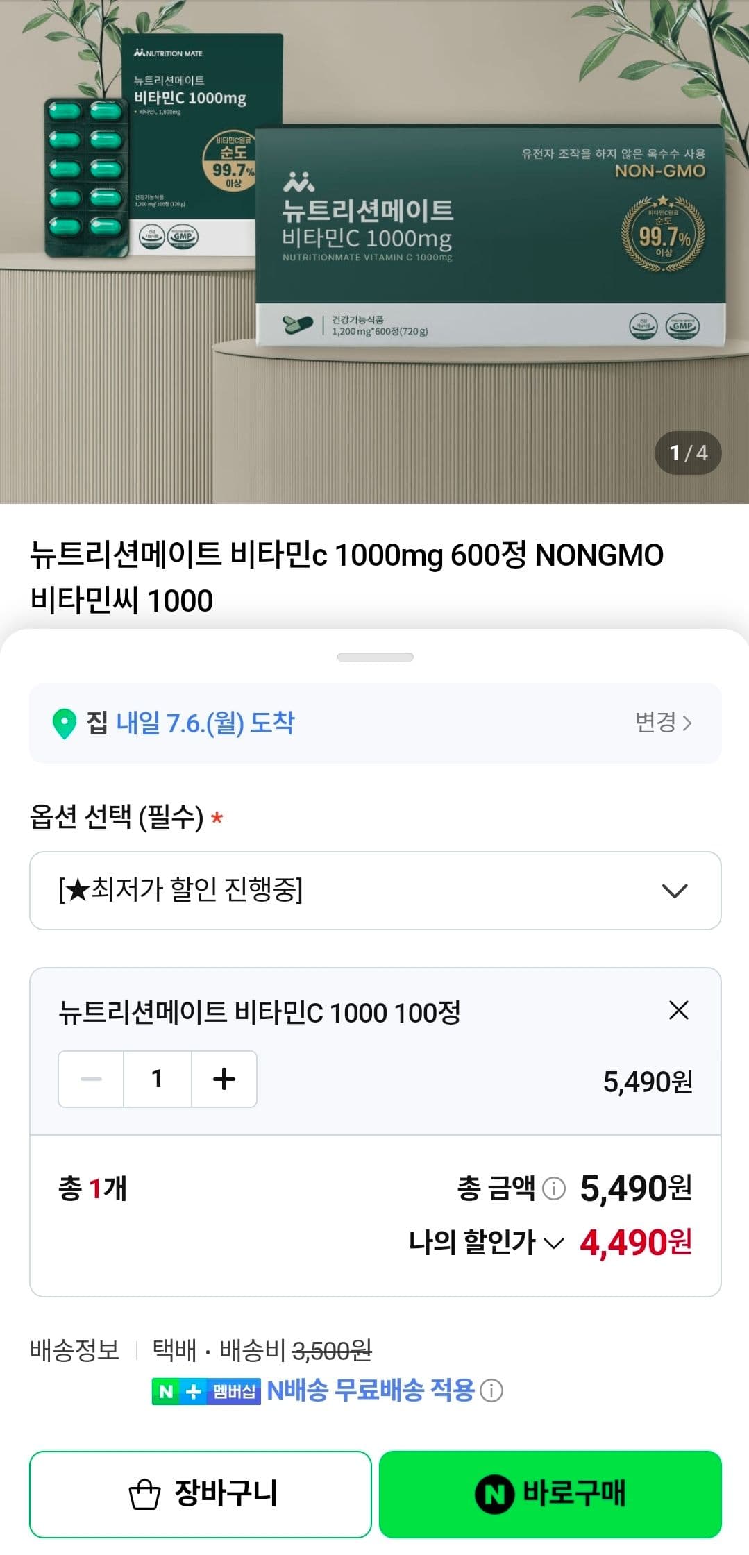 뉴트리션메이트 비타민C 1000 100정