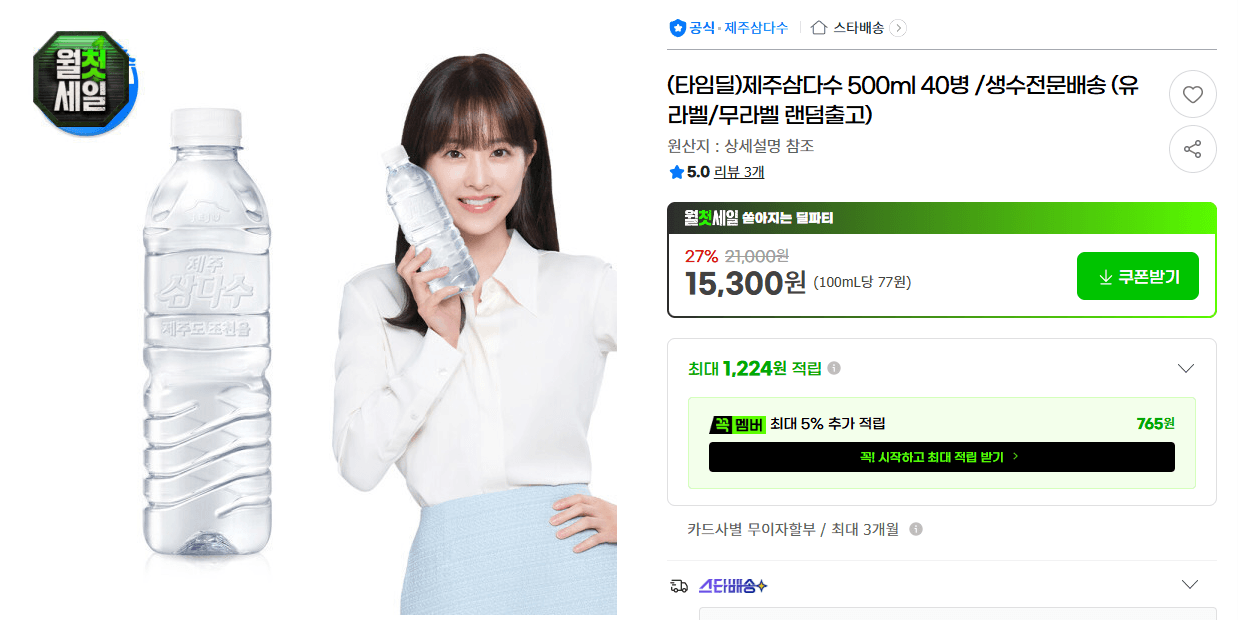 제주 삼다수 500ml 40병