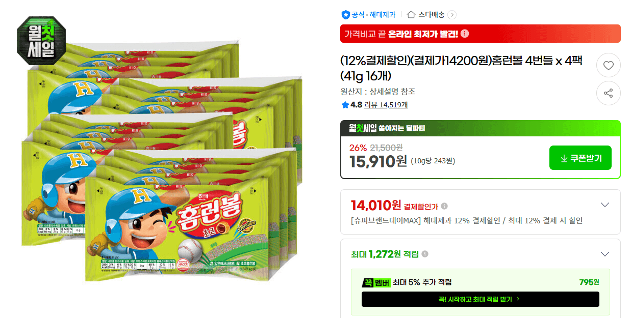 포카칩 홈런볼 16개