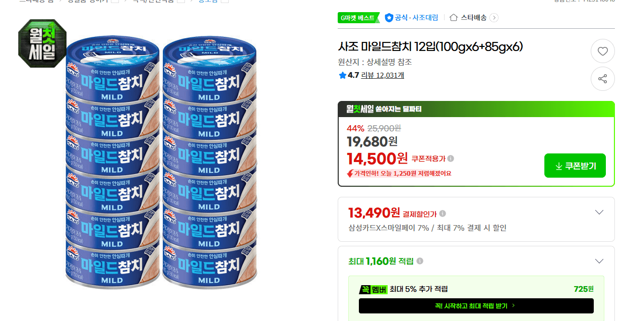 사조 마일드참치 12입