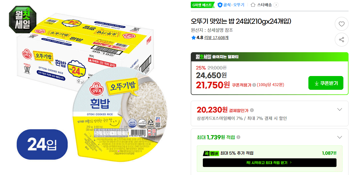 오뚜기 맛있는 밥 24개