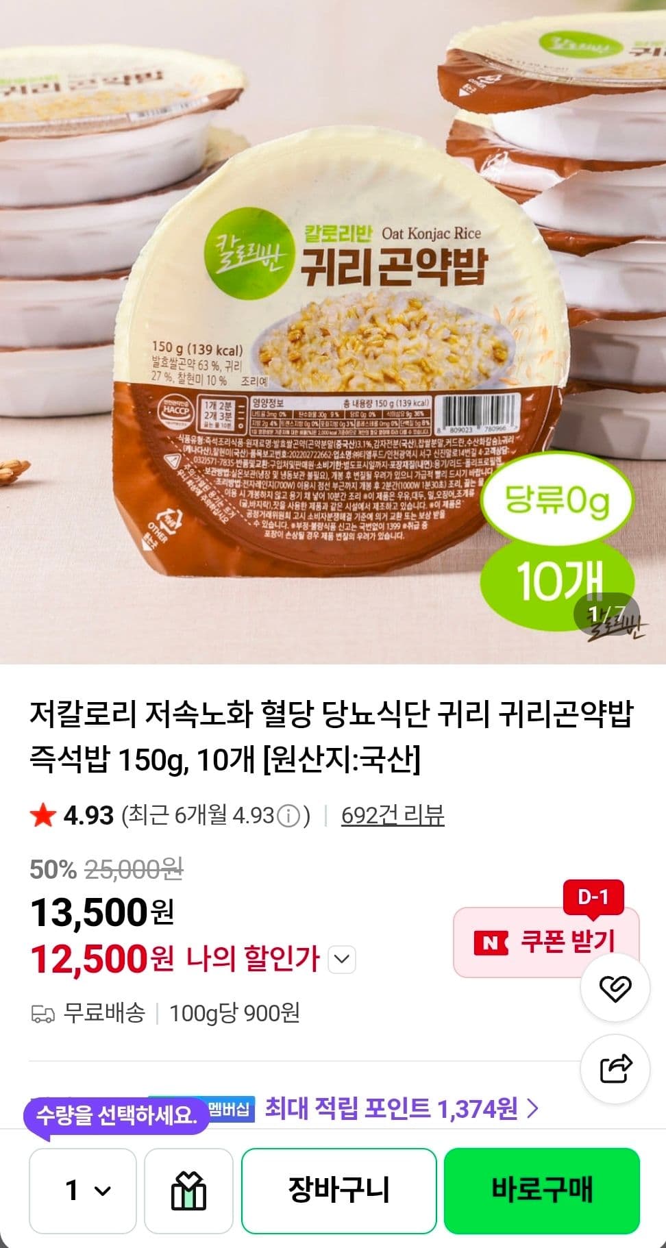 칼로리반 귀리곤약밥 10개
