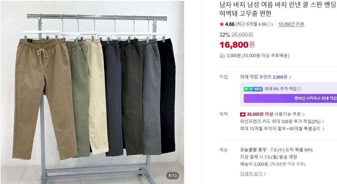 남성 린넨 밴딩 치노 와이드