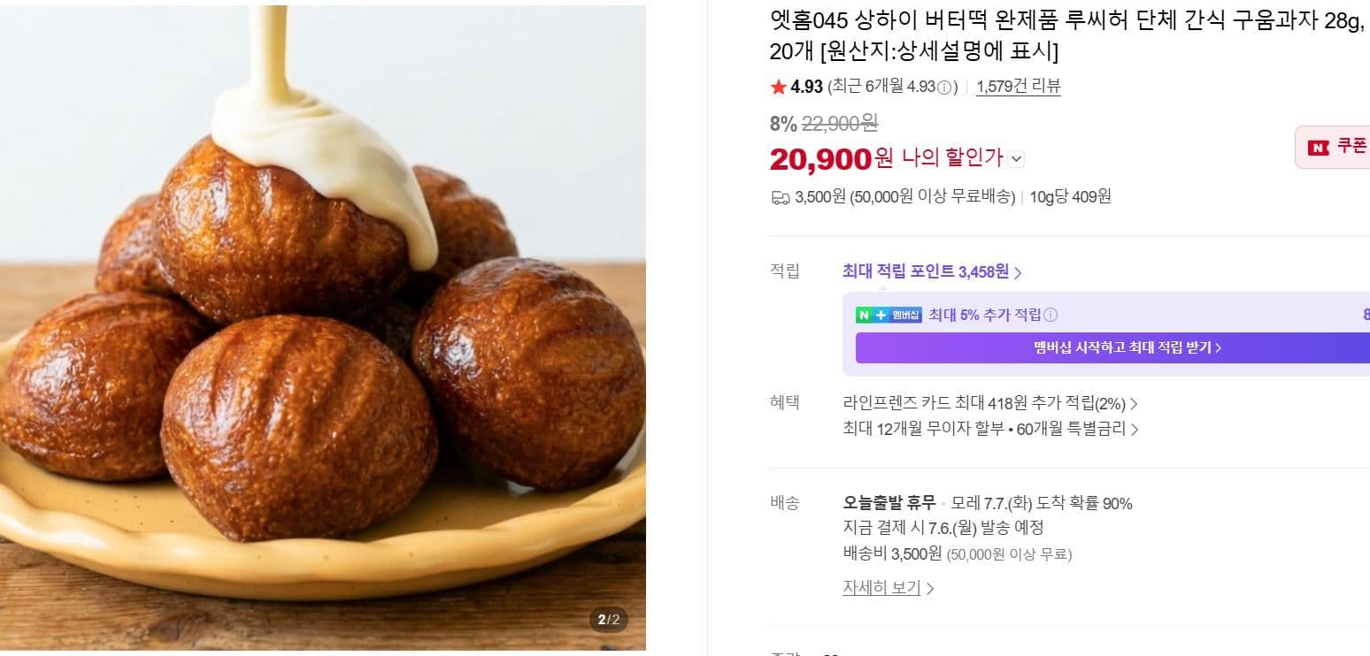 상하이 버터떡 28g 20개