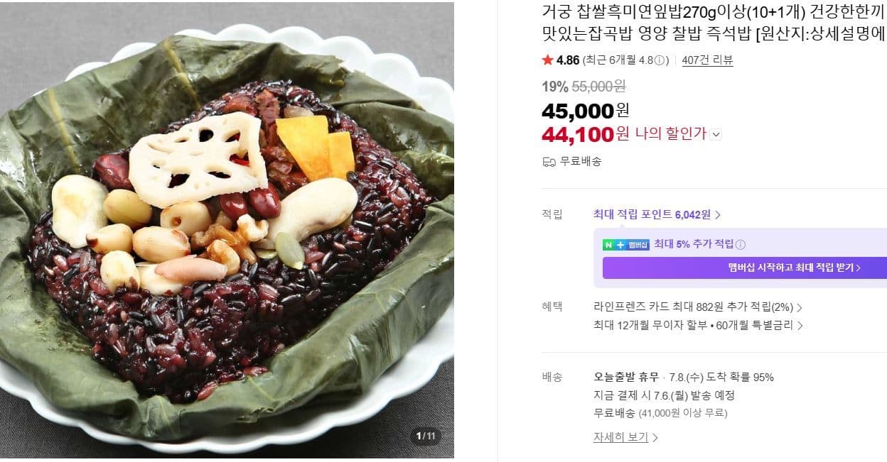 찹쌀흑미연잎밥 270g 11개