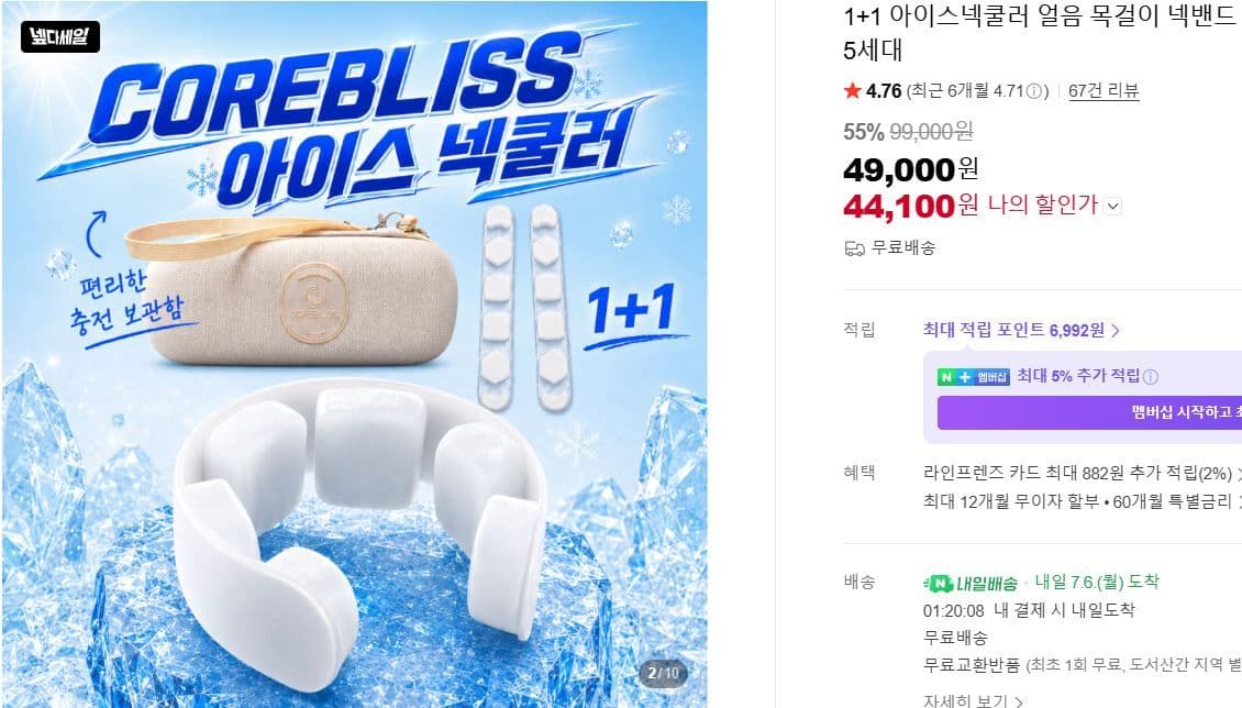 아이스넥쿨러 넥밴드 5세대