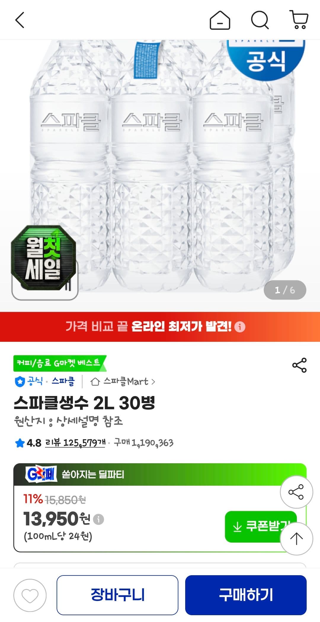 스파클생수 2L 30병