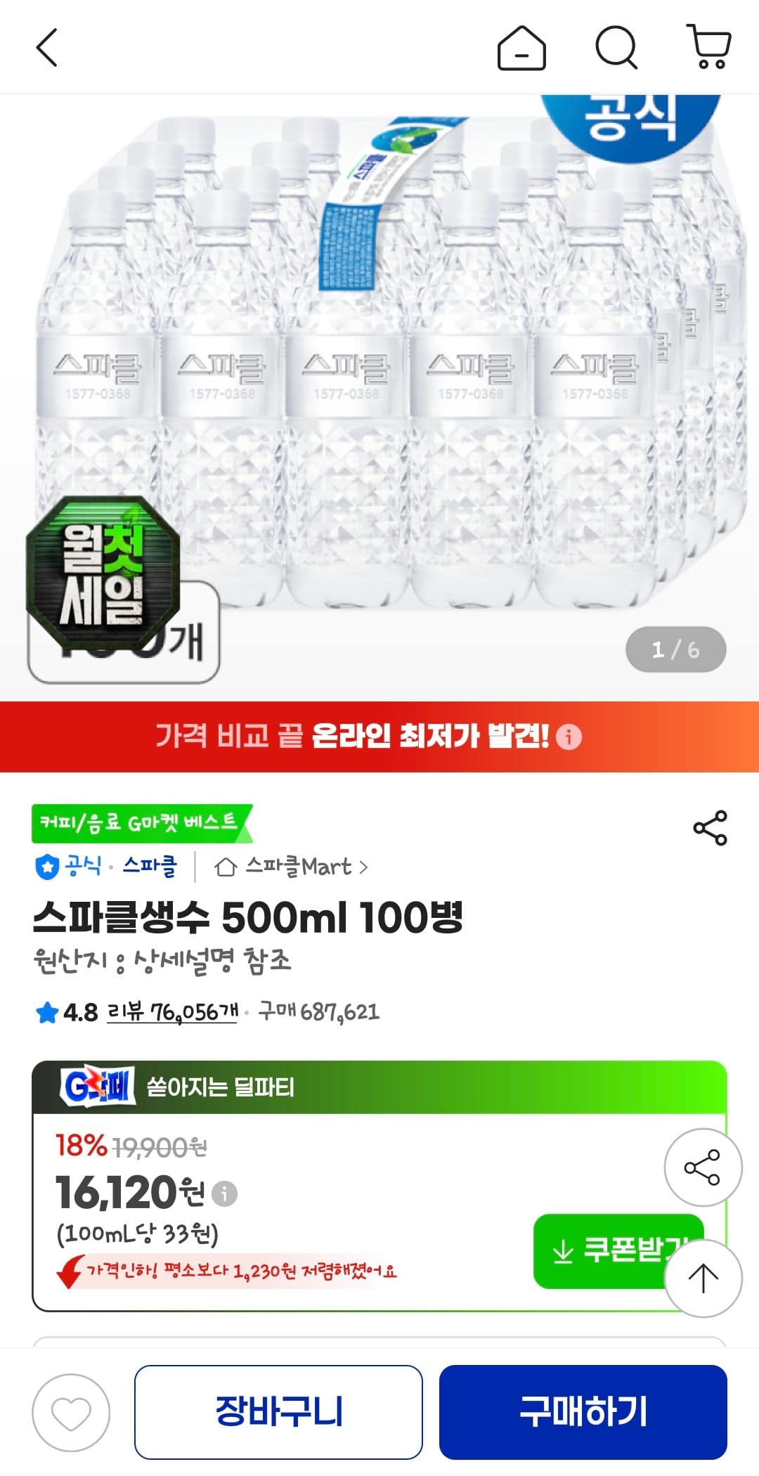 스파클 생수 500ml 100병