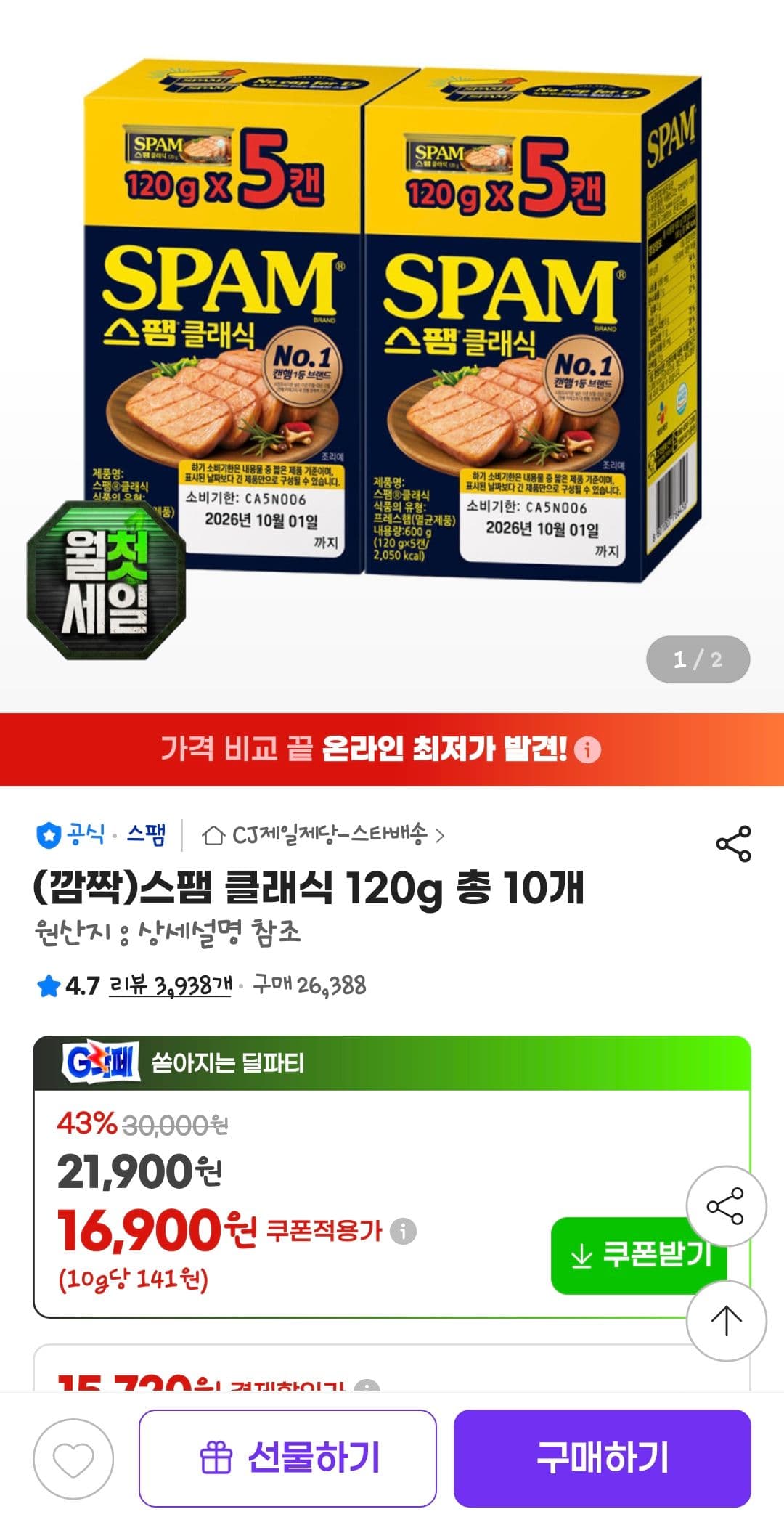 SPAM 클래식 120g 10개