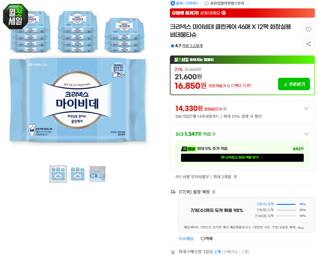 크리넥스 마이비데 클린케어 552매