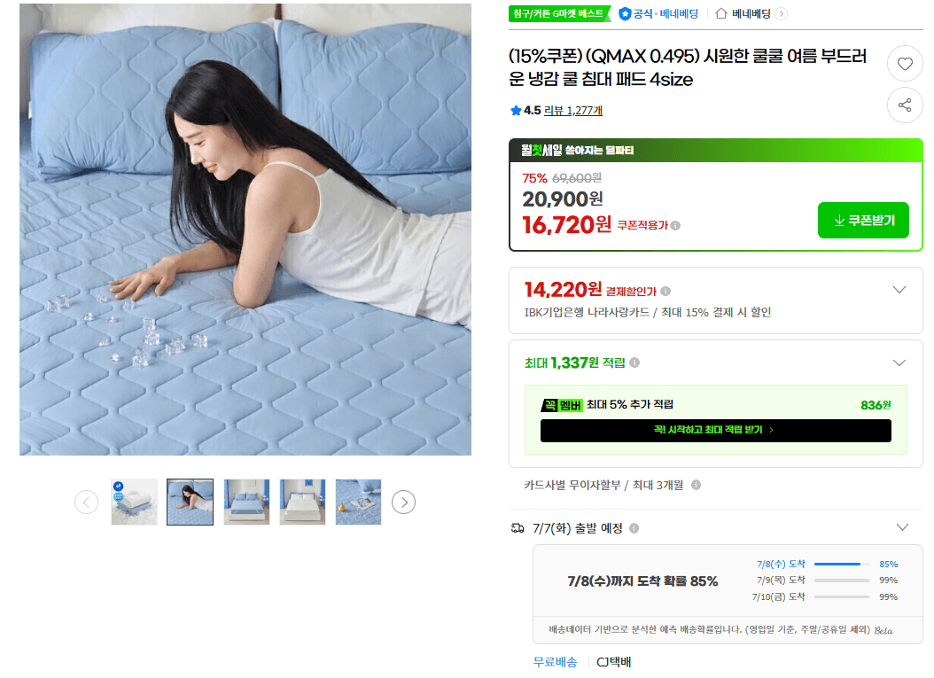 QMAX 냉감 쿨 침대 패드