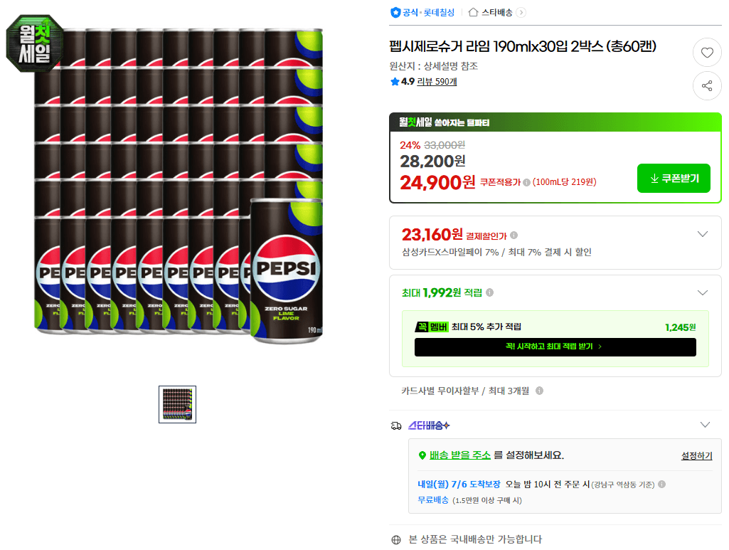 펩시 제로슈거 라임 60캔