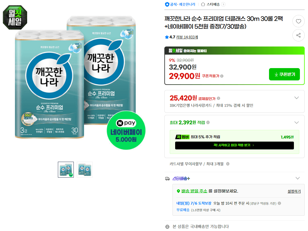 깨끗한나라 더클래스 60롤