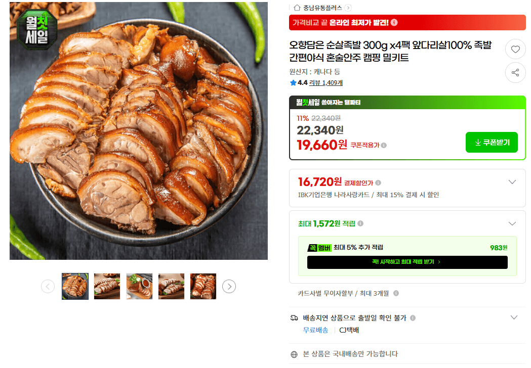 오향담 순살족발 4팩