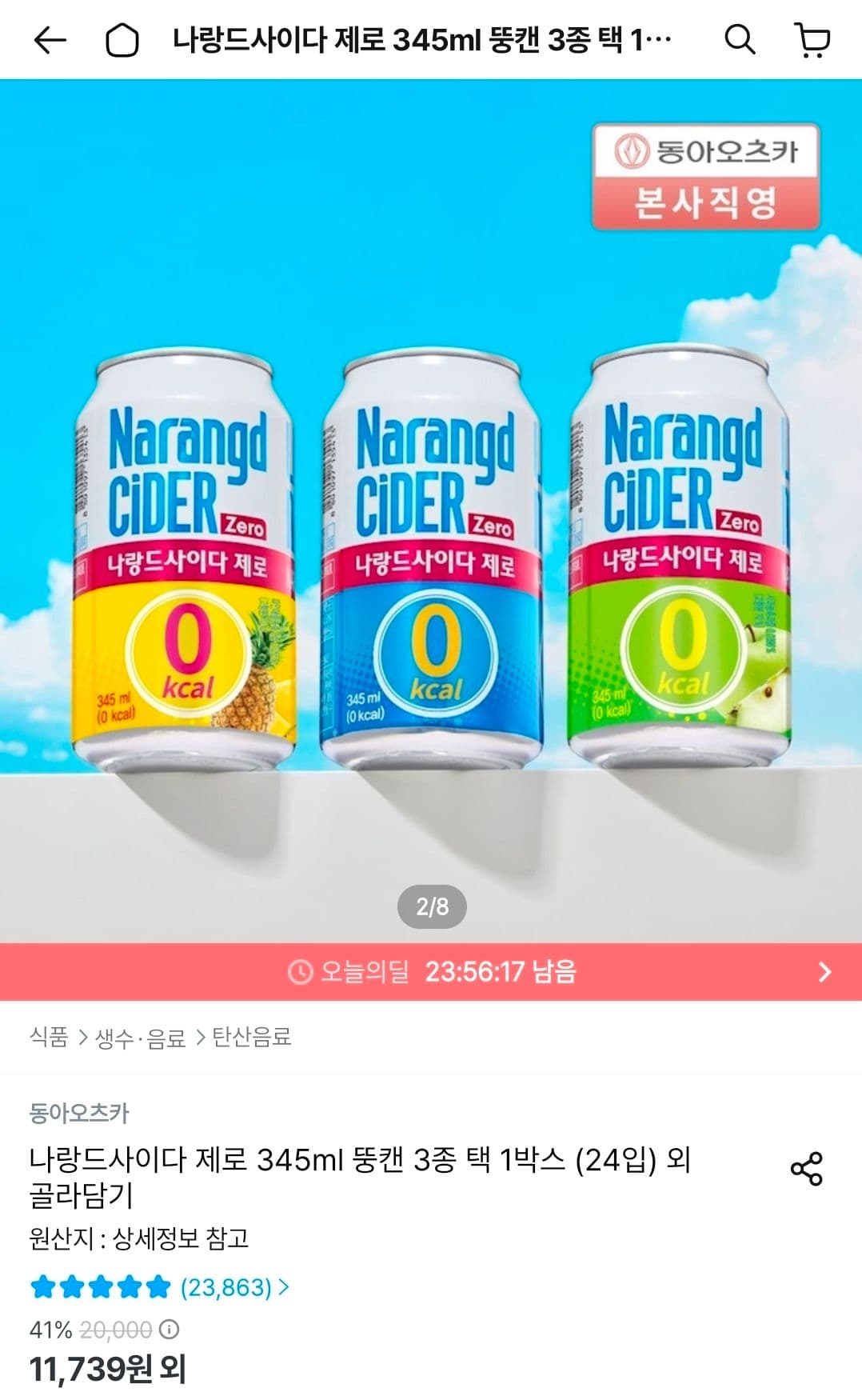 나랑드 사이다 제로 345ml 24캔