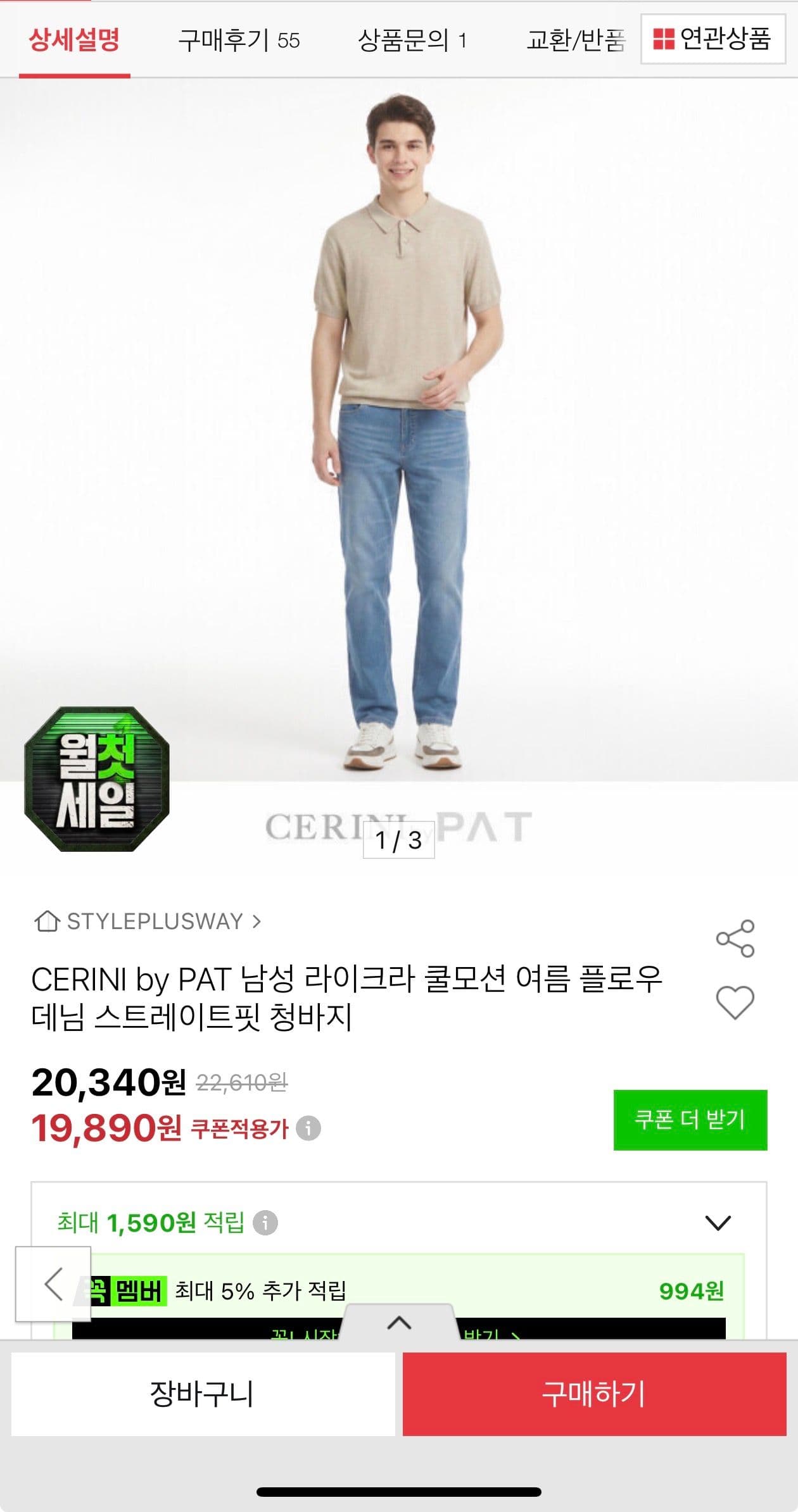 PAT 라이크라 쿨모션 플로우 청바지