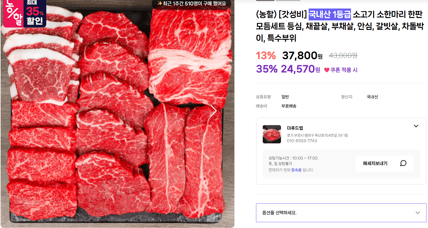 국내산 1등급 소고기 혼합 600g