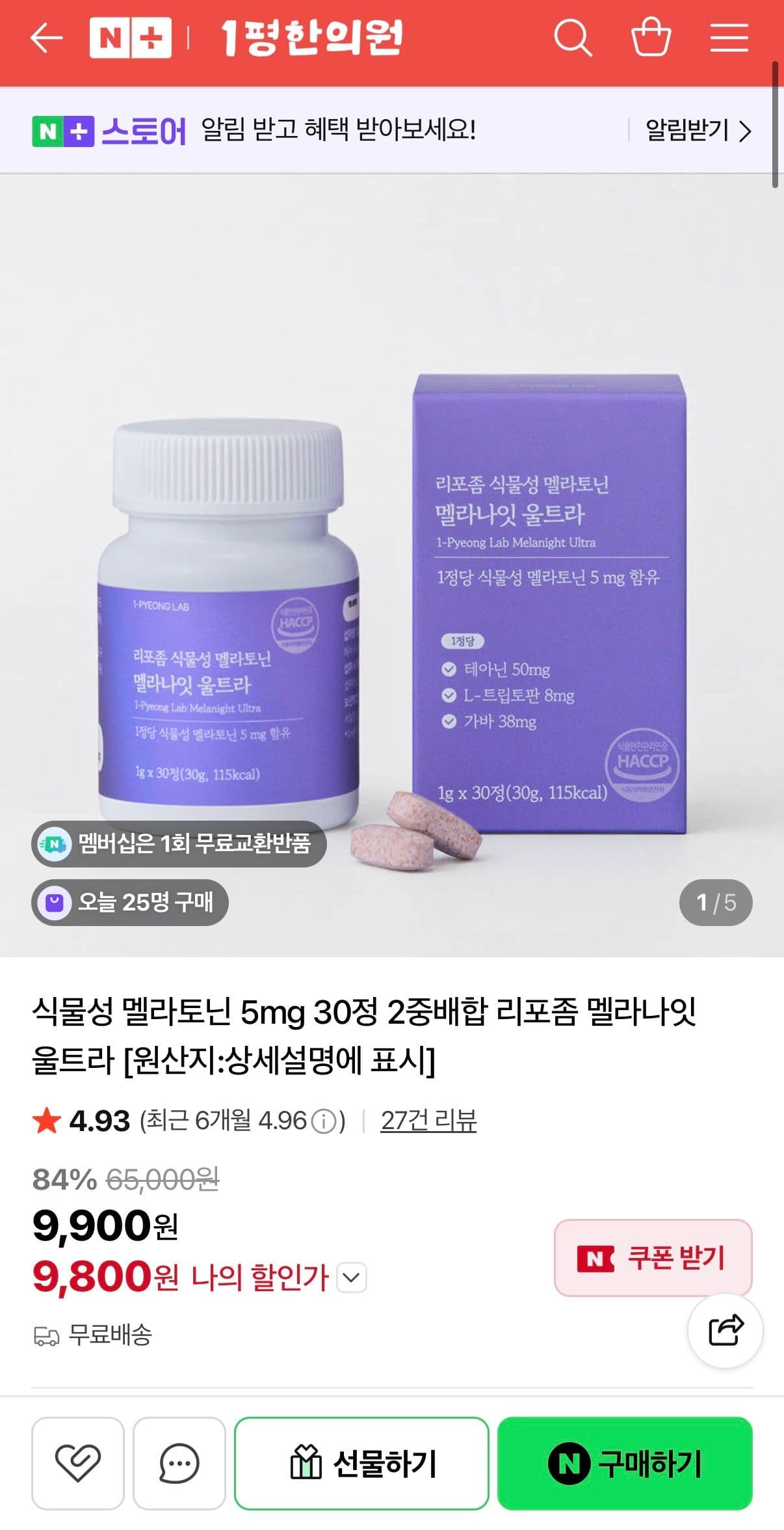1-Pyeong Lab 멜라나잇 올트라 5mg