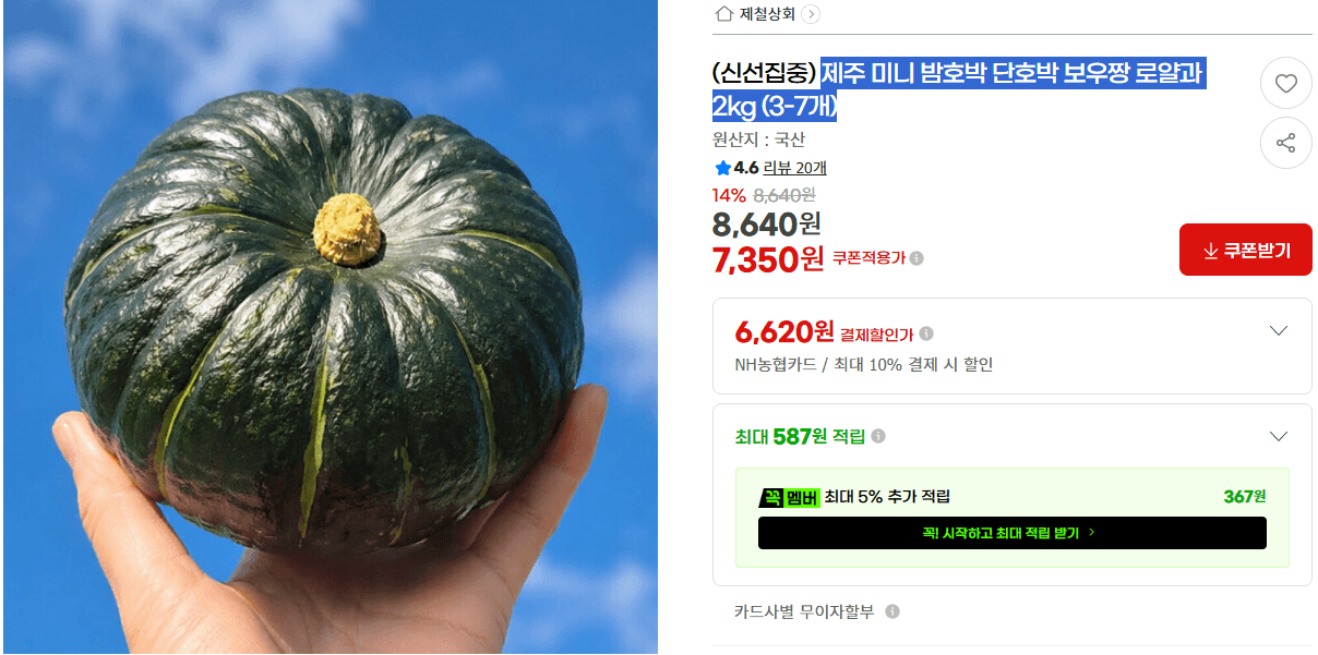 보우짱 밤호박 로얄과 2kg