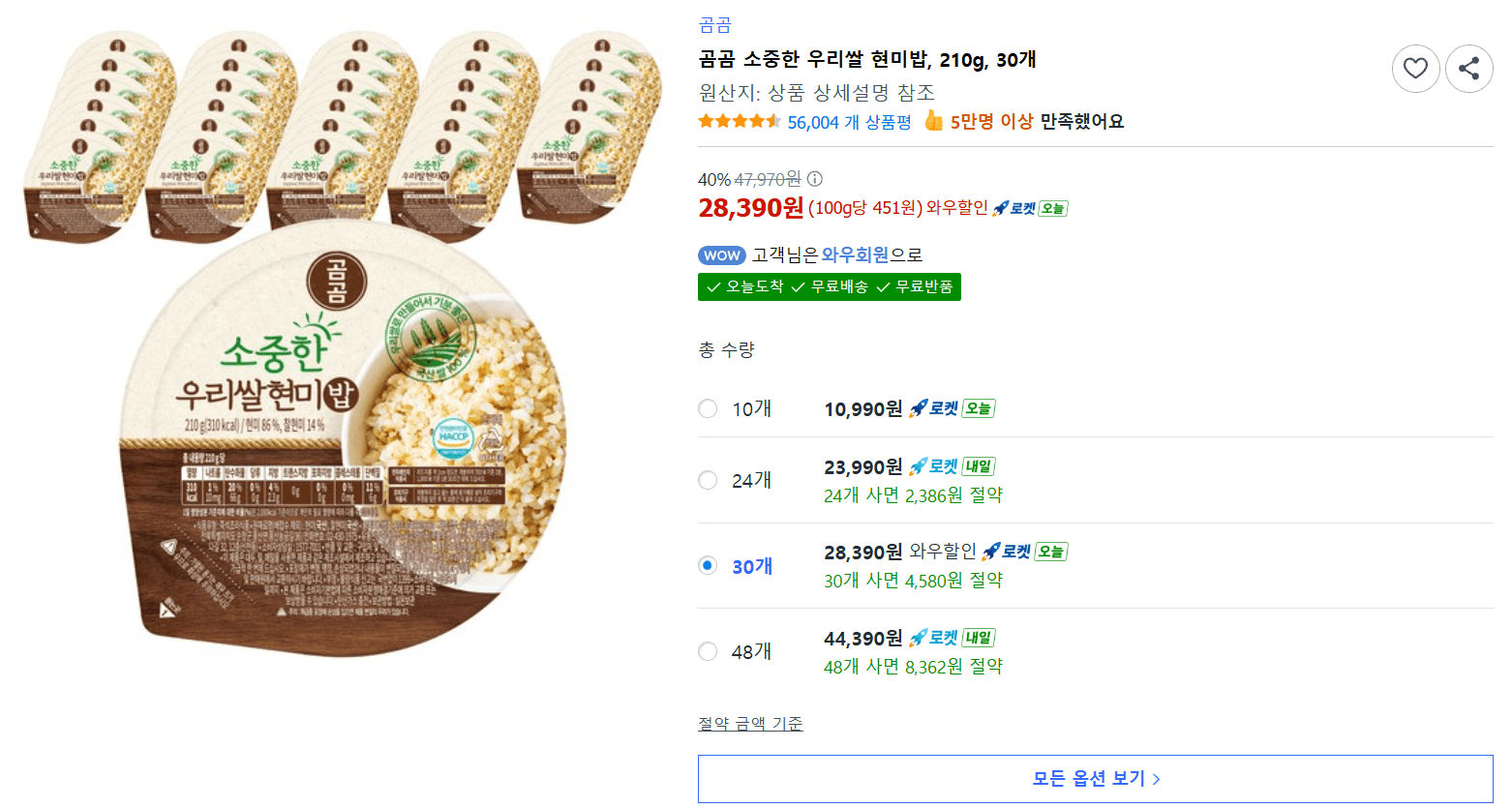 곰곰 현미밥 210g 30개