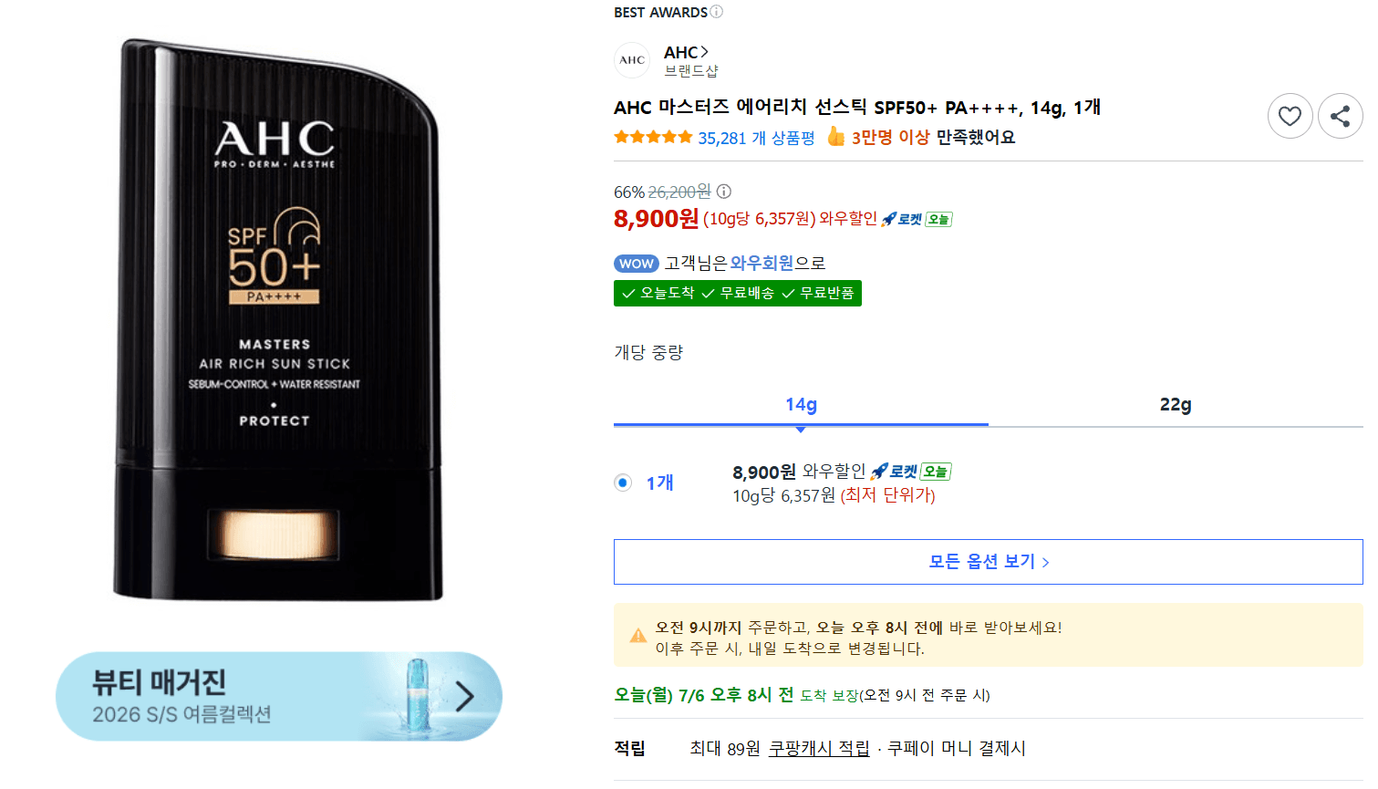 AHC 마스터즈 에어리치 선스틱
