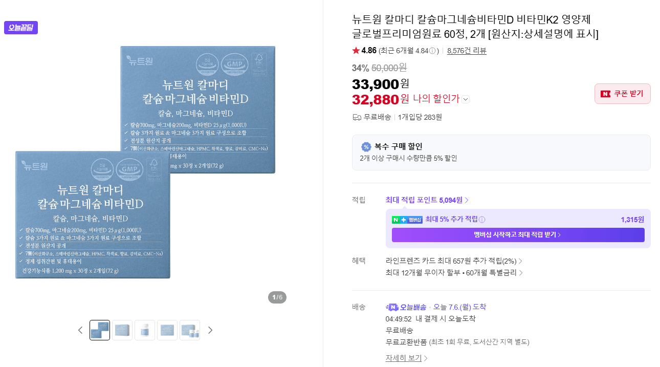 뉴트원 칼마디 60정 2개