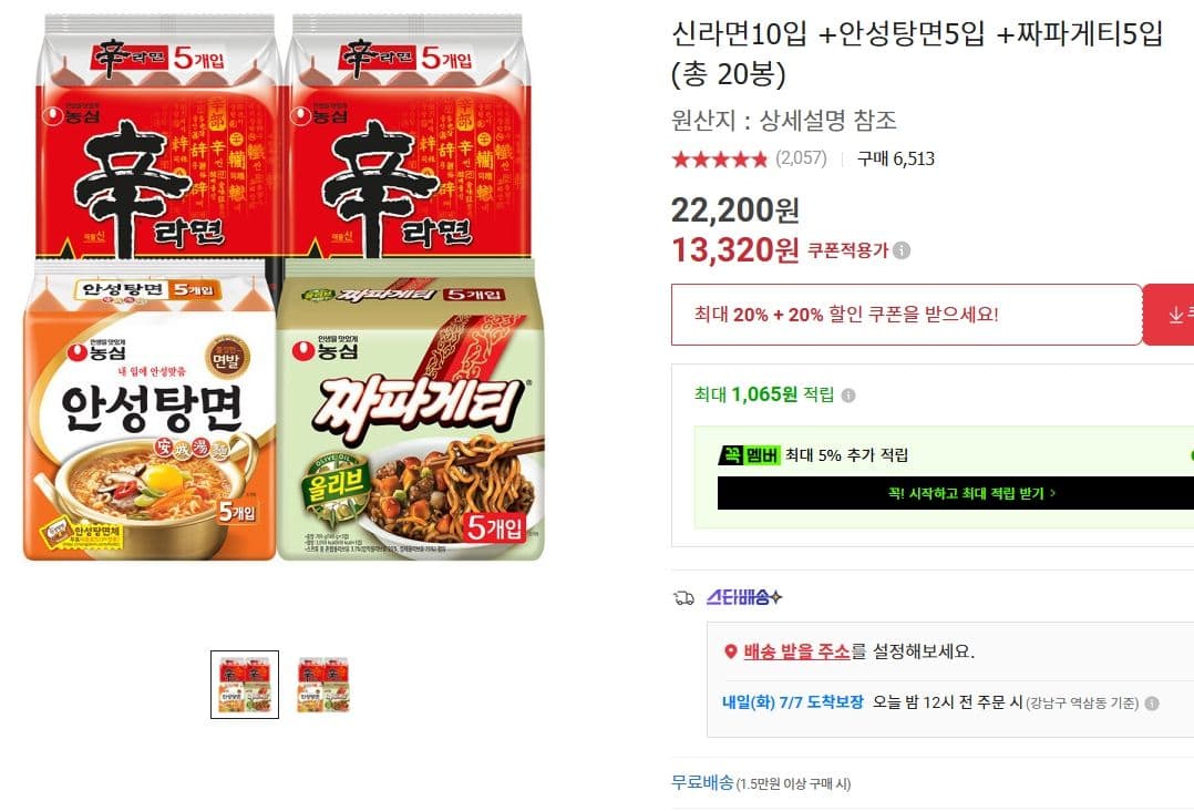 농심 신라면 외 20입