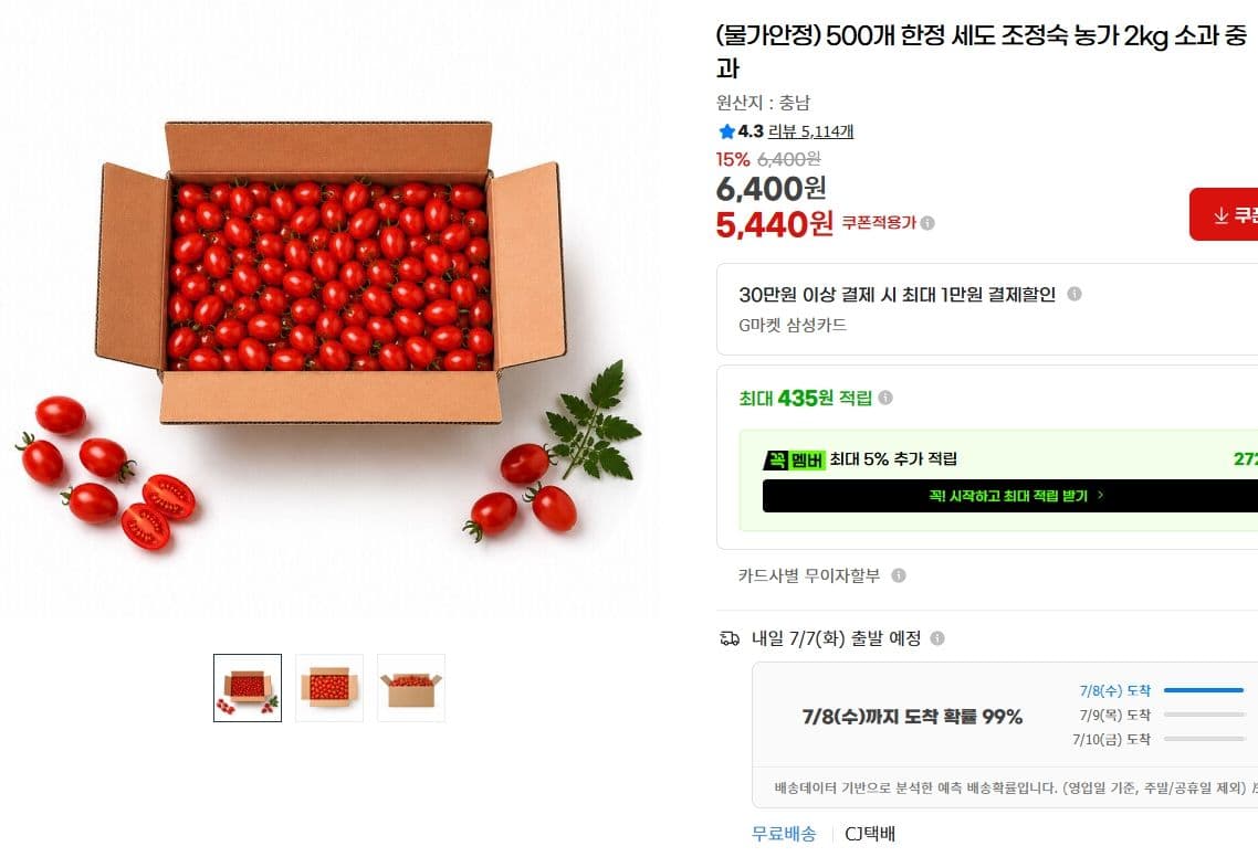 대추 방울토마토 2kg