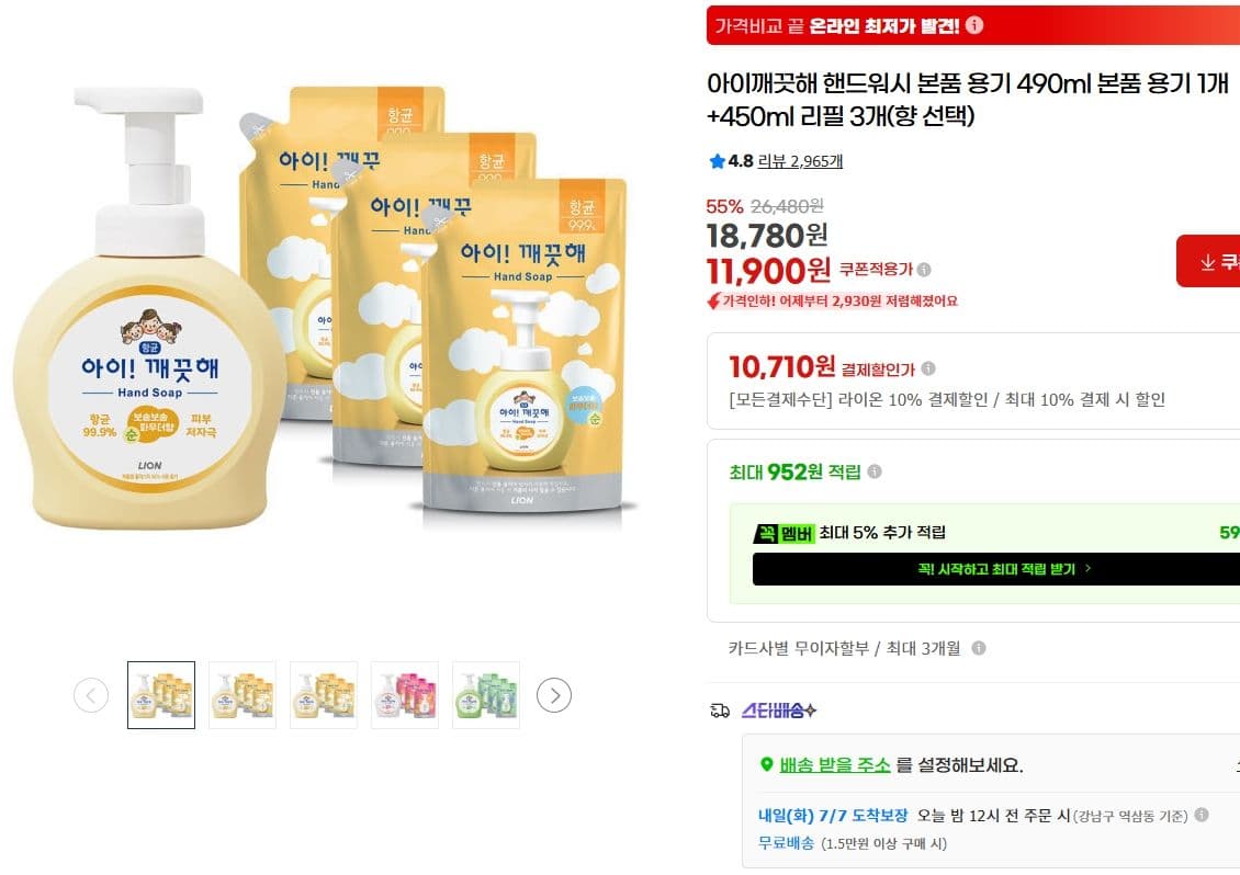 아이깨끗해 핸드워시 490ml+리필3개