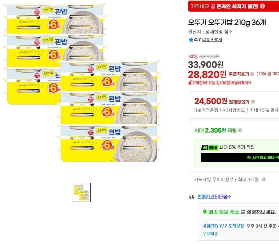 오뚜기밥 210g 36개