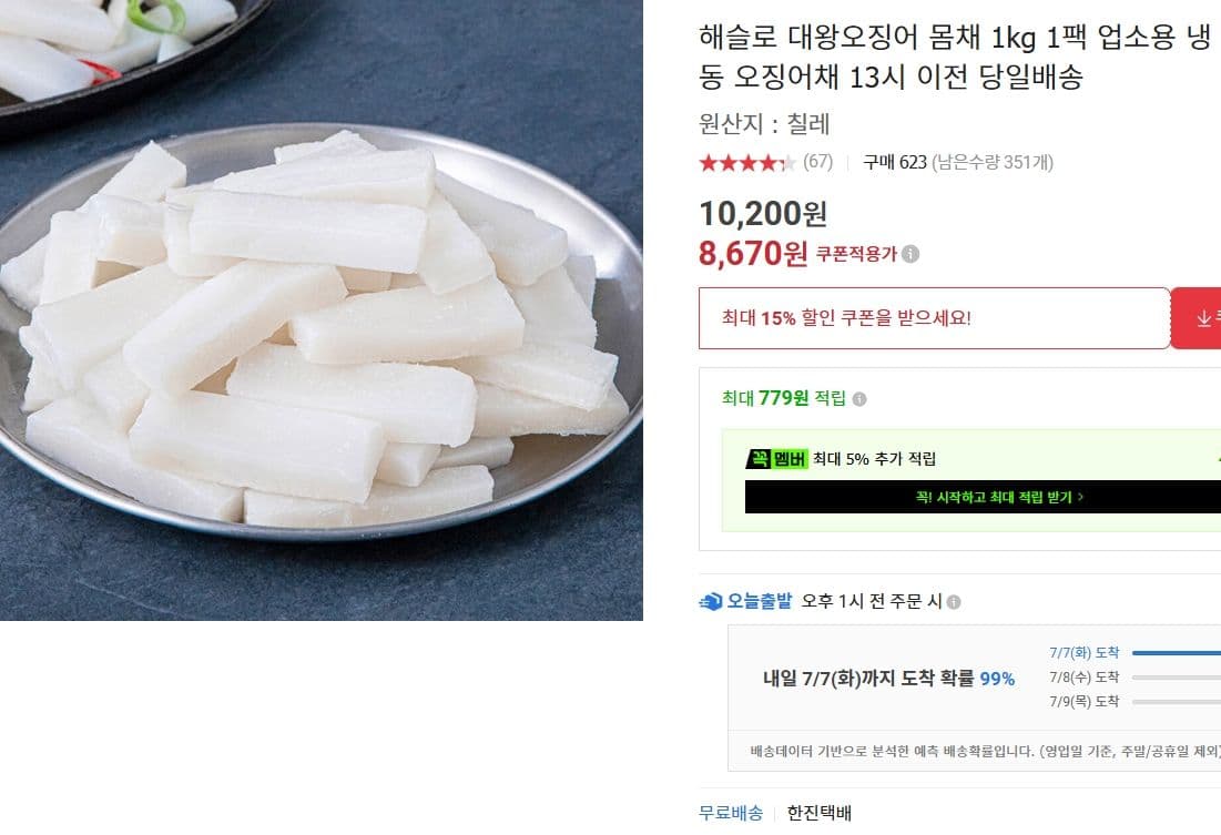 대왕오징어 몸채 1kg