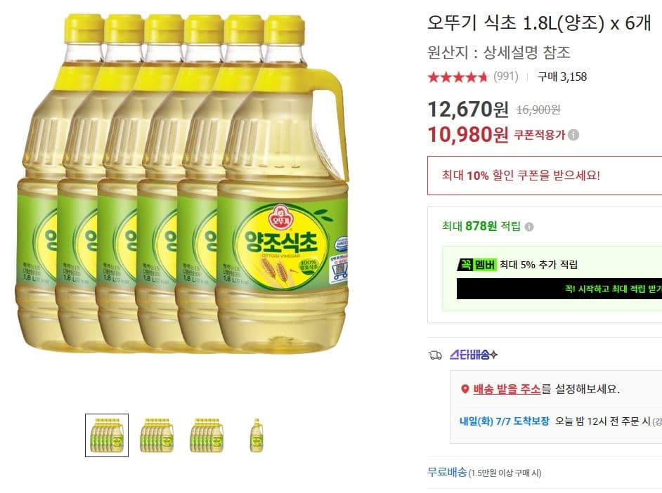 오뚜기 식초 1.8L 6개