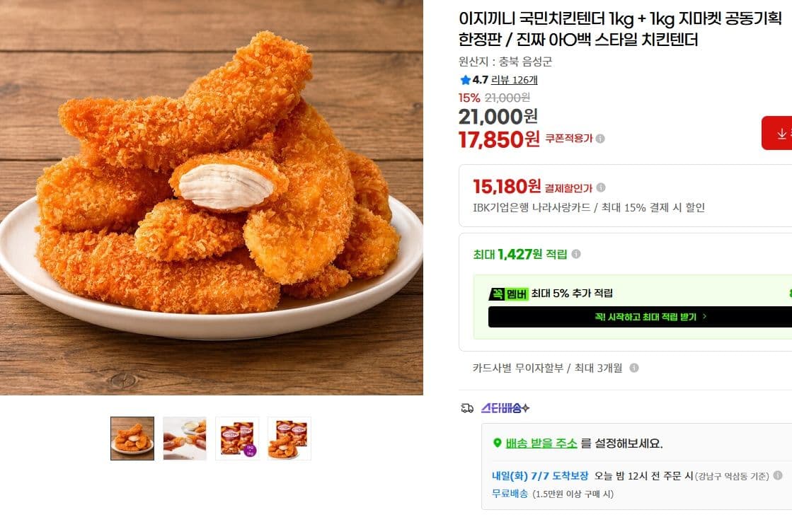이지끼니 국민 치킨 텐더 1kg×2
