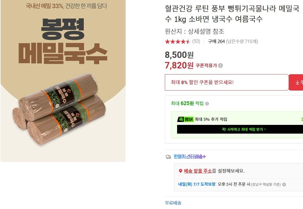 봉평 메밀국수 1kg