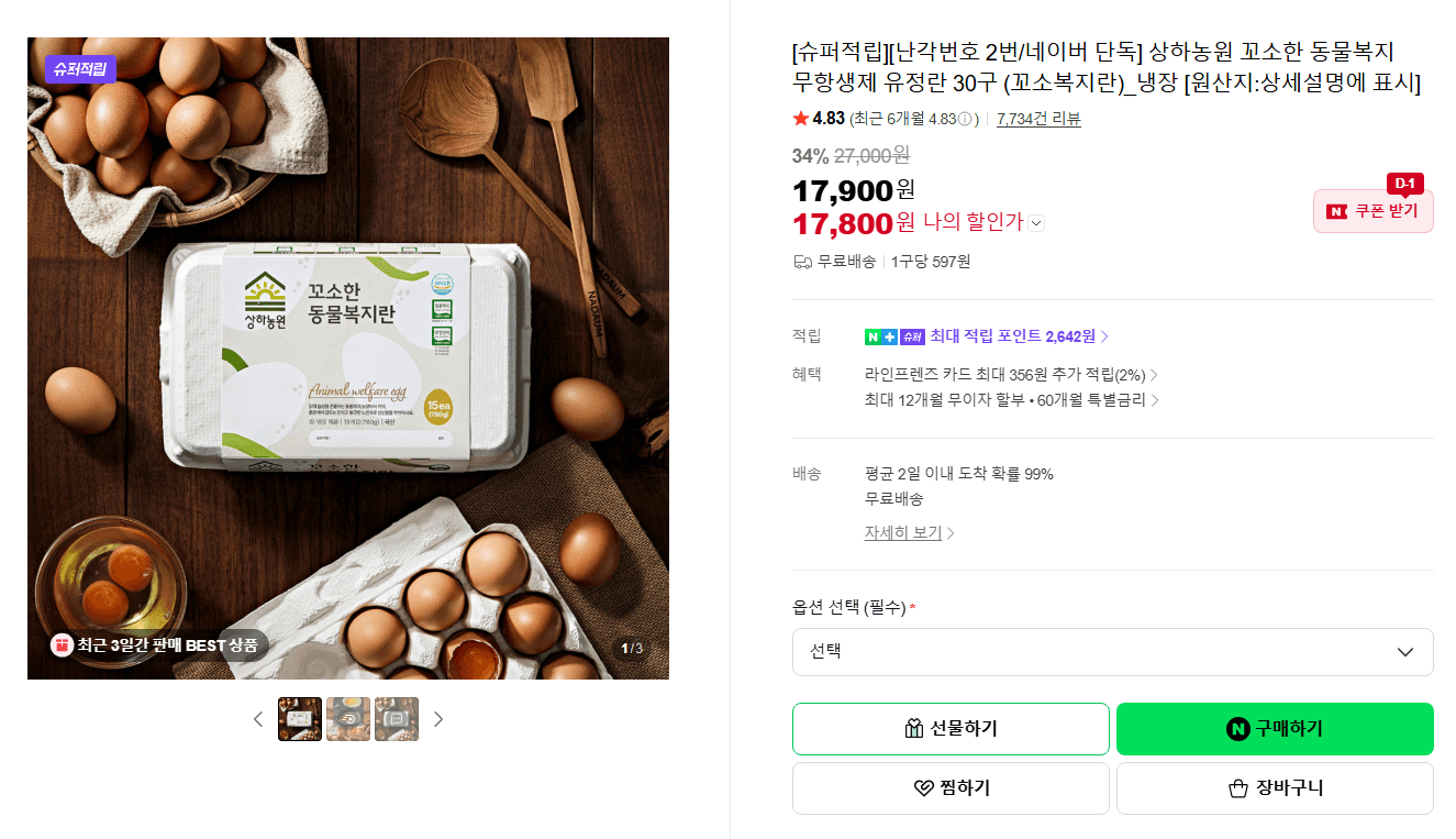 상하농원 동물복지 유정란 30구