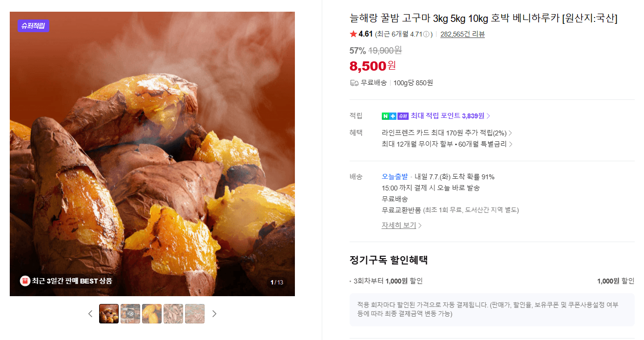 늘해랑 꿀밤 고구마 3kg