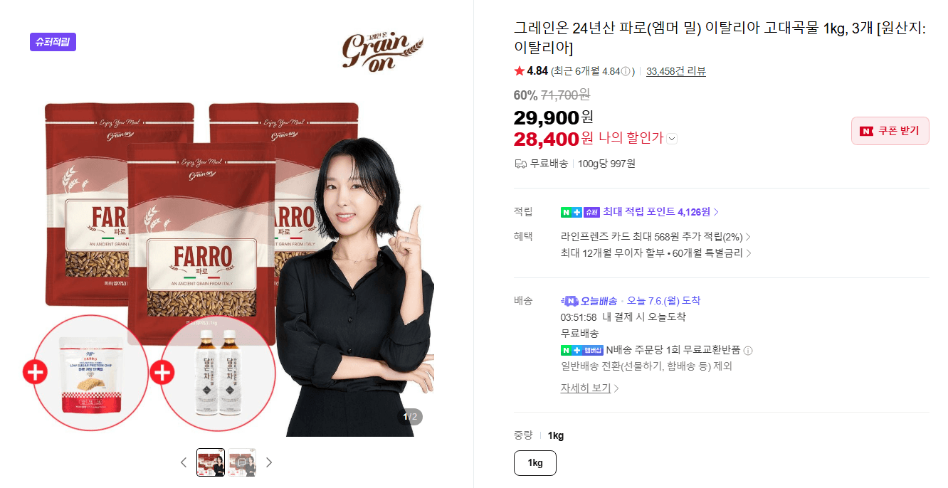 그레인온 파로 1kg 3개