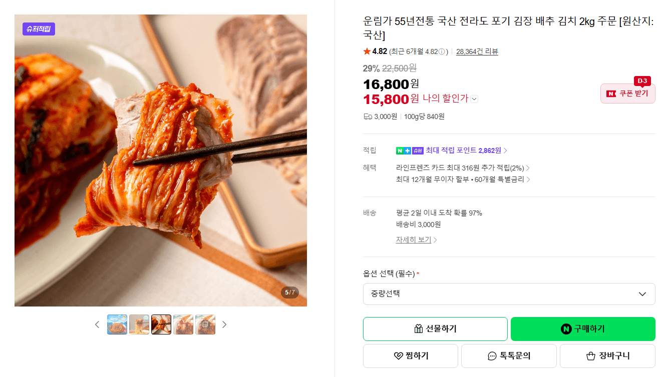 운림가 포기 김장 김치 2kg